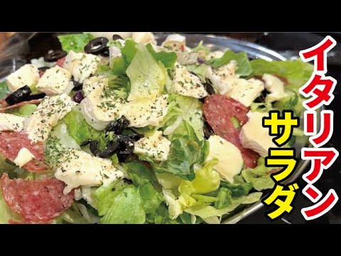 これ出しておけばまず間違いないです！究極のサラダの作り方教えます！！