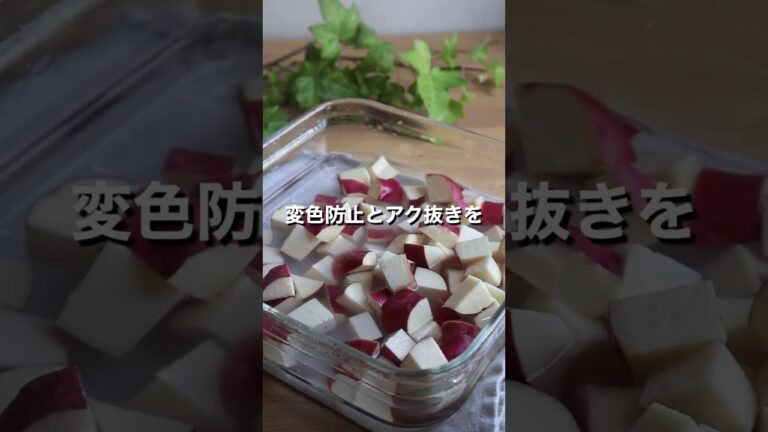 ちょっとおしゃれに♪「さつまいもとカマンベールチーズのデリ風サラダ」【おうちごはんの1分レシピ動画】簡単レシピ｜時短レシピ｜#shorts