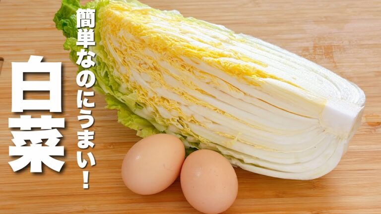 【白菜の簡単レシピ】卵とパパッと炒めるだけ！うますぎる。