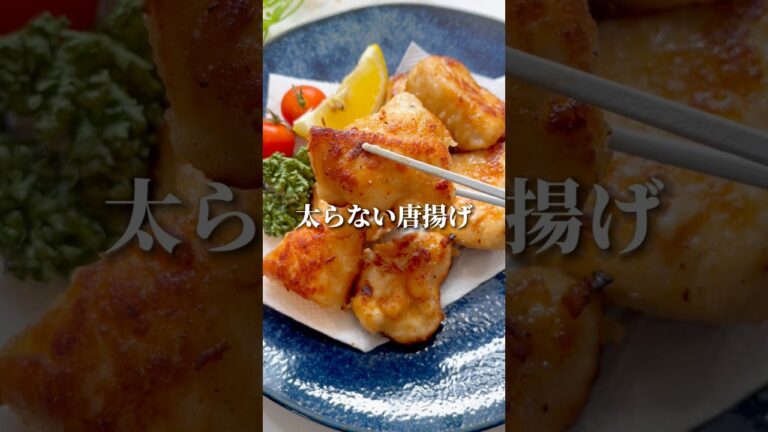 痩せたい人以外みないで！太らない唐揚げ🐓
