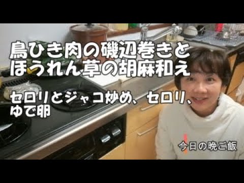 【簡単料理の方法】鳥ひき肉の磯辺巻きとほうれん草のごまあえ