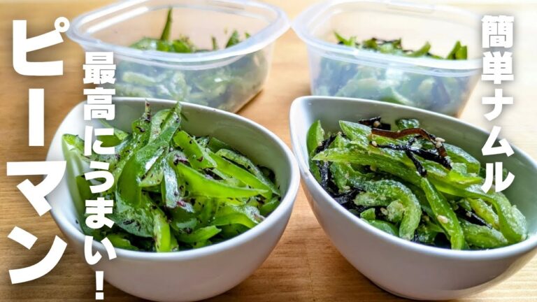 作り置きで簡単うまい！【ピーマン】混ぜるだけ！