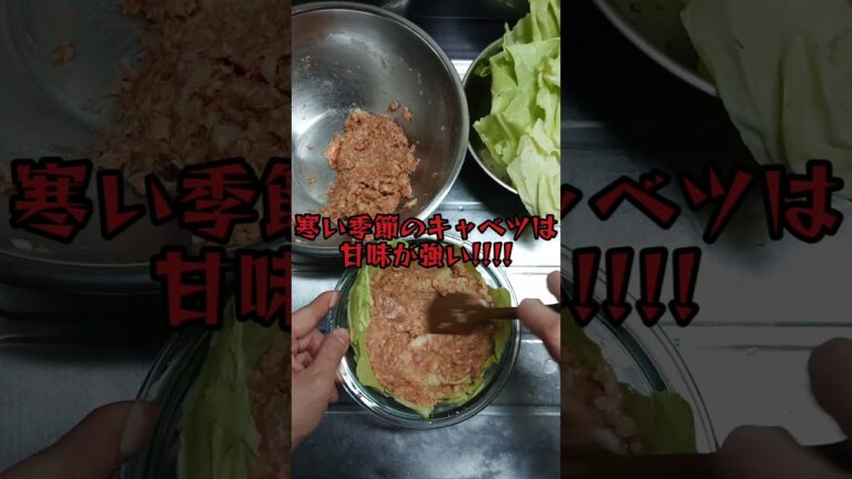 【料理】ガス不使用レンチンですぐ作れる、ロールキャベツならぬボールキャベツ。#簡単料理 #shorts_ #shorts