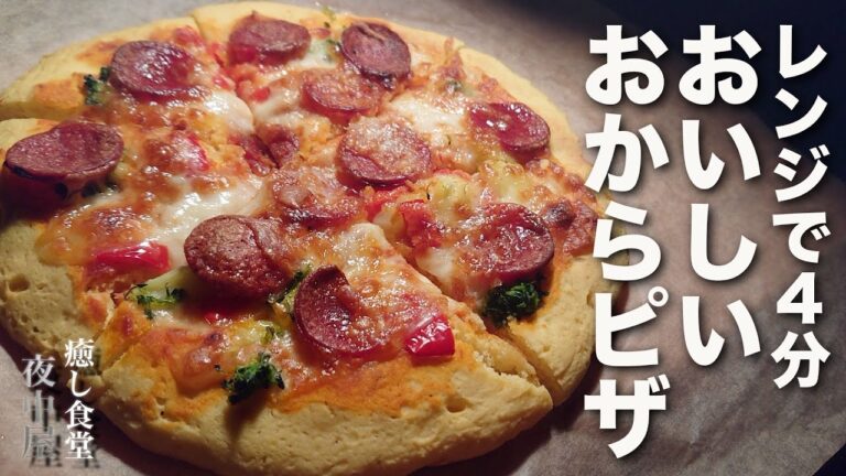 【低糖質】オーブン、小麦粉使わない！もっちり生地のおからパウダーピザ【ダイエット】