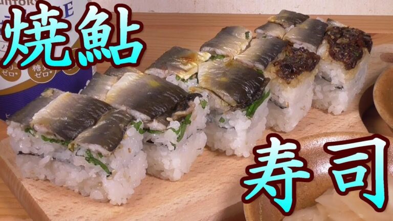 焼き鮎寿司作ってみた！激ウマ！　寿司型で簡単。焼鮎の押し寿司の作り方。 　びっくり鮎料理！　男の料理。レシピ。