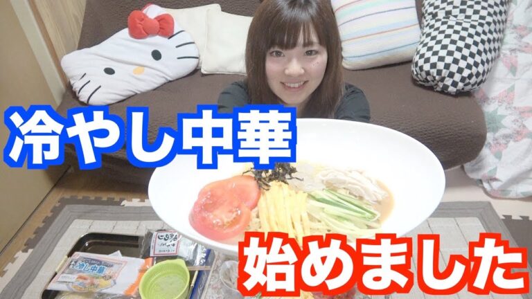 冷やし中華はじめました