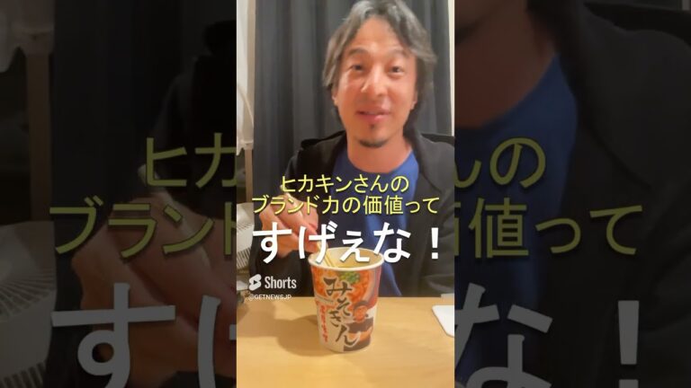 ひろゆき、はじめての『みそきん』_