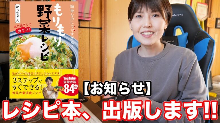 【お知らせ・重大発表】新しいレシピ本が発売になります！！ My Cook Book【kattyanneru】