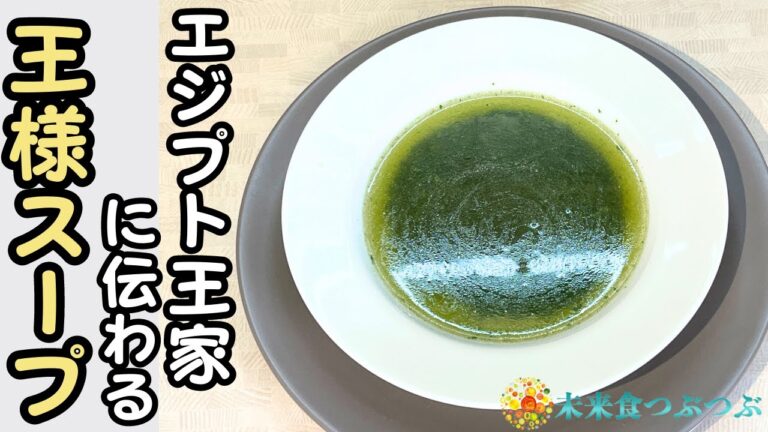 クレオパトラの美しさを支えた王様スープ！血流改善効果も！