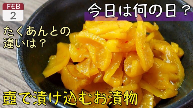 【つぼ漬けの日】これから毎日飯テロしようぜ【2月2日】