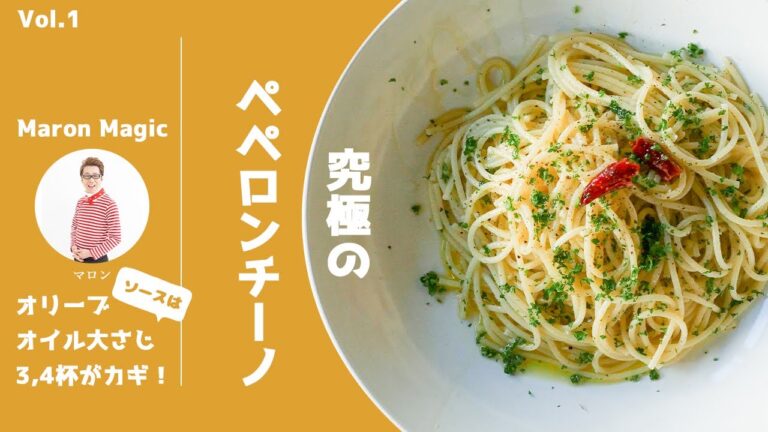 究極のペペロンチーノ【Maron's Recipe】詳細は概要欄から