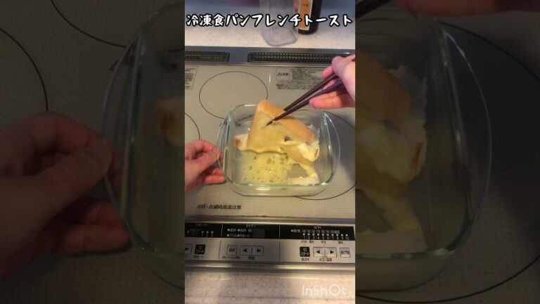 冷凍食パンフレンチトースト　自炊成長記録　#vlog #料理 #料理動画 #簡単レシピ