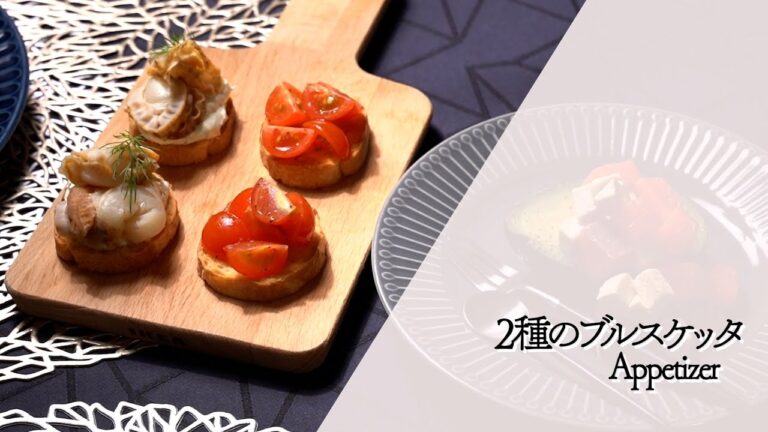サーモンとチーズのアボカドカップ・2種のブルスケッタ