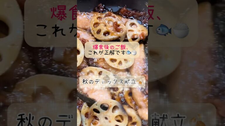 レシピはコメント欄‼︎管理栄養士の作るリアルな夕飯＼爆食翌日のリセットごはんブリの梅照り焼き🐟🔥 #爆食ケア #管理栄養士 #簡単ごはん#リセット飯 #飲み会翌日#michaco飯