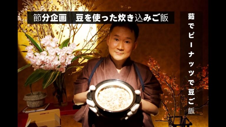 節分企画　茹でピーナツ炊き込みご飯   かまどさん2合炊き　Good luck rice Japanese tradition