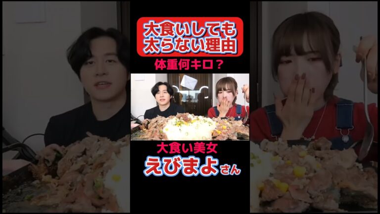 なんで太らないの？体型管理どうしてる？  かの  カノックスター  大食い美女えびまよさんコラボ