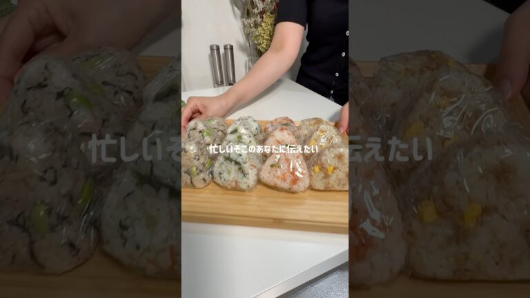 栄養満点冷凍おにぎり4種