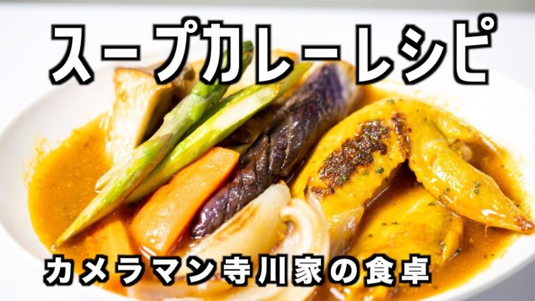 ご当地グルメ 北海道スープカレー！！
