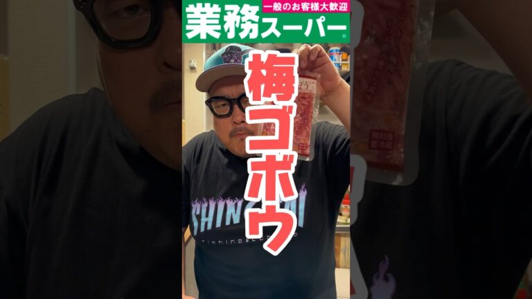 今日の春巻きvol261『業務スーパー　梅ゴボウ』 #春巻き #レシピ #料理動画