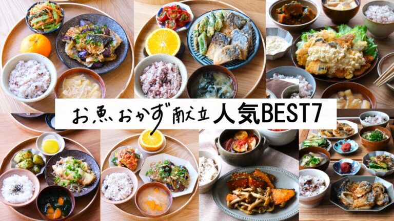 【1週間30分献立#195】お魚おかず献立 人気ランキングBEST10｜鮭フライのタルタル｜鮭のムニエル｜さばと玉ねぎの甘辛ごま照り焼き｜鮭の味噌チーズ｜塩さばとおくら｜白身魚甘酢炒め｜さばの竜田揚げ