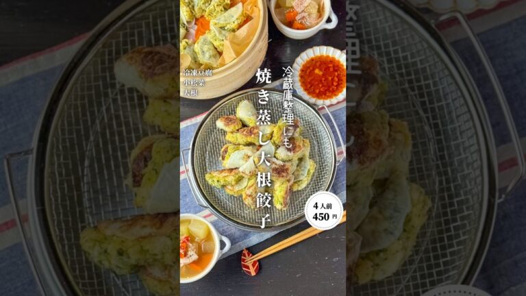 焼き蒸し大根餃子＆冬瓜カニカマスープ#料理#献立#簡単レシピ#節約レシピ#レシピ#料理動画#かさましレシピ#recipe#food #時短節約  #cooking