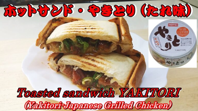 簡単おいしい【ホットサンド】やきとり缶詰（たれ味） | Toasted sandwich YAKITORI ,（Yakitori-japanese Grilled chiken）ホテイフーズ