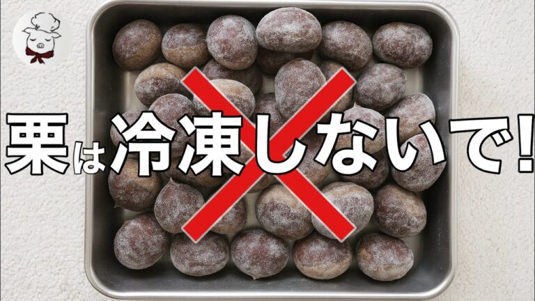 心折れます。栗を冷凍したら悲惨なことになった