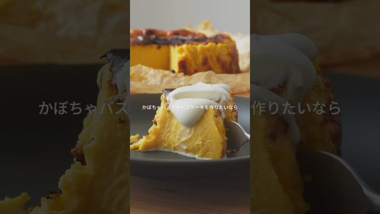 【かぼちゃのバスクチーズ】#バスクチーズ　#かぼちゃレシピ　#簡単スイーツ #簡単スイーツ #おうちスイーツレシピ #簡単レシピ #時短スイーツ