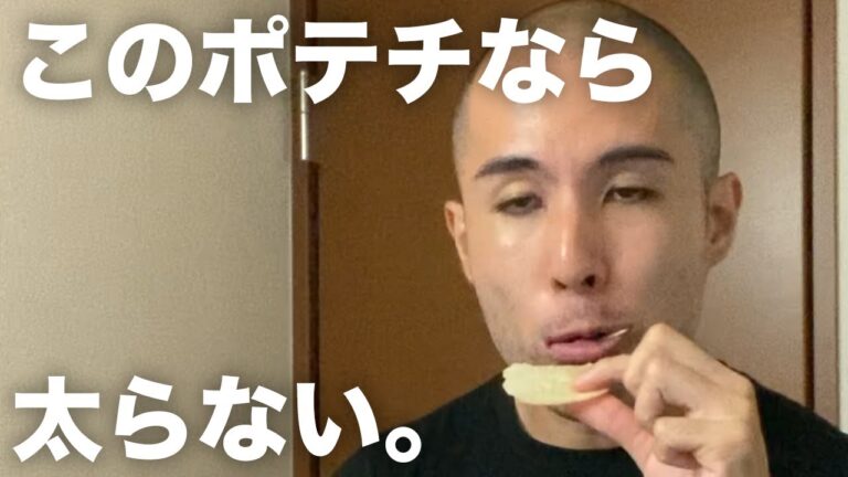 ポテチを我慢できなくなった時にコンビニで買うポテチ -ダイエット15日目- #shorts