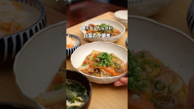 調味料2つ！ご飯のすすむ白菜の中華煮#夜ご飯 #簡単レシピ #自炊 #料理