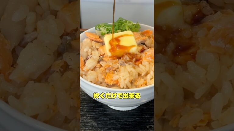 炊飯器にぶちこんで炊くだけでできる鮭の釜飯が美味すぎる！ #PR #ヤマサ
