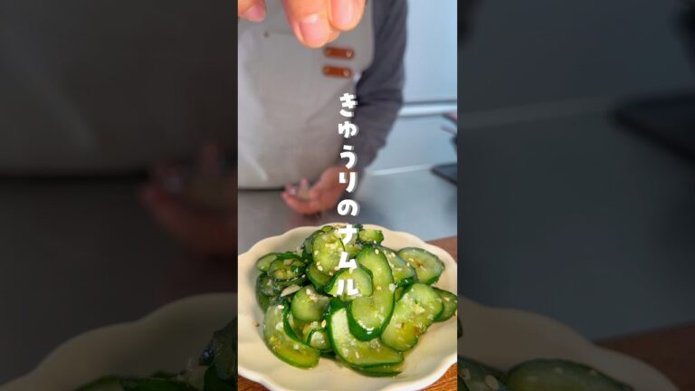 2月26日レシピ本発売✨/#きゅうりのナムル#韓国料理#오이나물