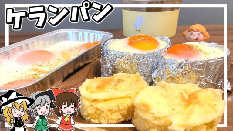 【料理】世界の屋台フードシリーズ！霊夢の韓国のケランパン作り！【ゆっくり実況】