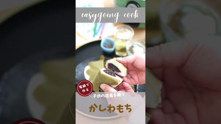 【大同電鍋レシピ】かしわもち #shorts