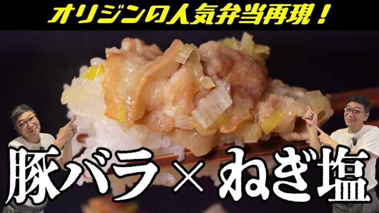 【豚バラでオリジン弁当を再現】思い出の味 “豚バラねぎ塩レモン”カリカリ豚バラ【決めてはレモン】Grilled pork belly with salt, lemon and green onions