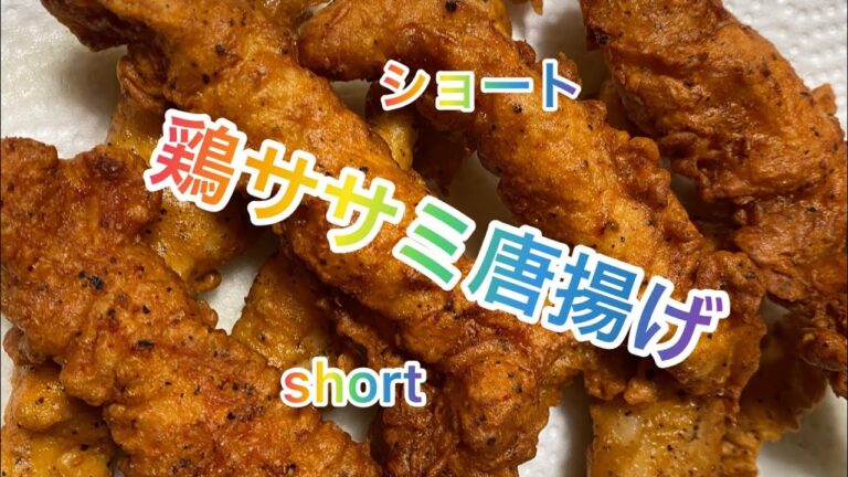 【料理195】チキチキボーンの素で唐揚げ作り。Making fried chicken with chiki chiki bone.    ショート版です！