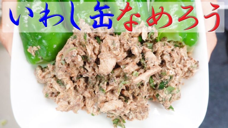 いわし缶詰レシピ なめろう風