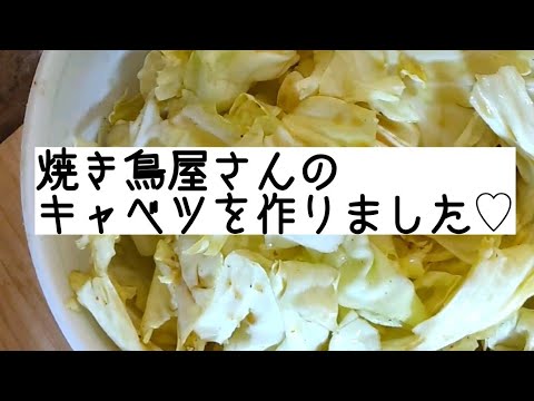 【焼き鳥屋さんのアレ】レシピ
