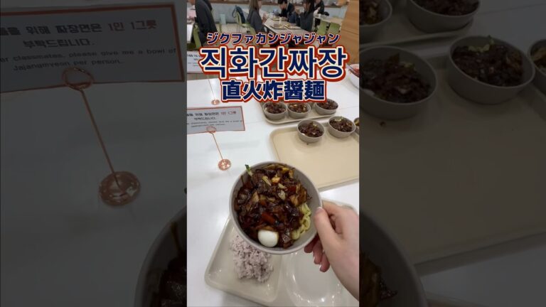 ジャーーーージャーーーー麺🍝 #キムデヨン #韓国 #韓国学食 #とある日の学食イン韓国 #학식 #학생식당 #점심 #koreanfood #チルソンサイダー #黒米