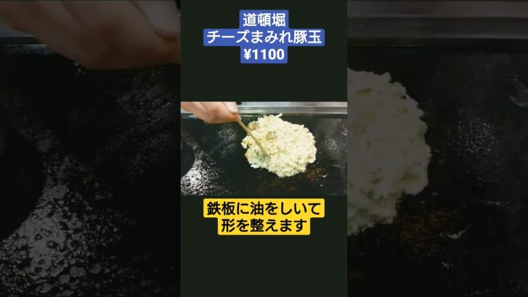 【お好み焼き】道とん堀でチーズまみれ豚玉を楽しく作ってました#お好み焼き#ソース#つくってみた