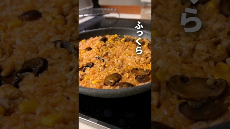 【フライパンで】簡単トマトピラフ#pr #ガンガンの料理塾 #ピラフ