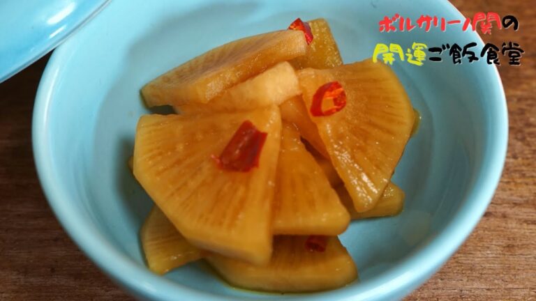 【ピリ辛醤油味】おがわさんちの大根漬け！