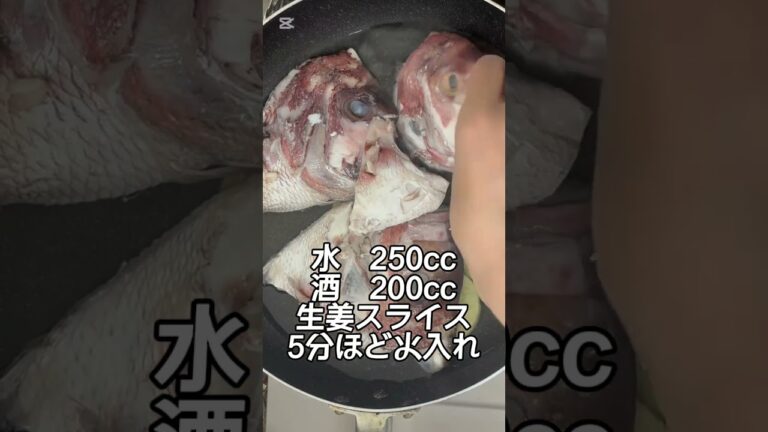 鯛のあら煮　#鯛のあら煮　#あら煮　#煮物　#節約レシピ　#ごはんがすすむ　#主菜　#空