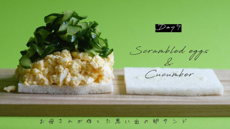 【Day4】お母さんが作った思い出の卵サンド #Stayhome #WithMe #Vlog