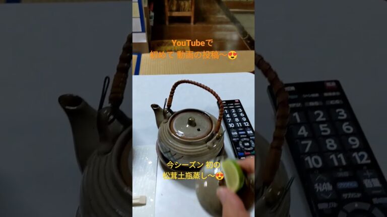 今年初の 松茸土瓶蒸し〜😍