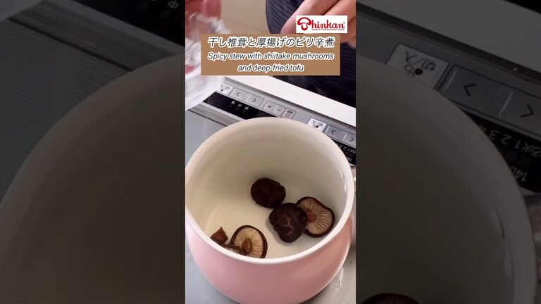 干し椎茸と厚揚げのピリ辛煮/SPICY STEW WITH SHIITAKE MUSHROOM AND DEEP-FRIED TOFU　#shorts  #干し椎茸 #recipe #shinkan