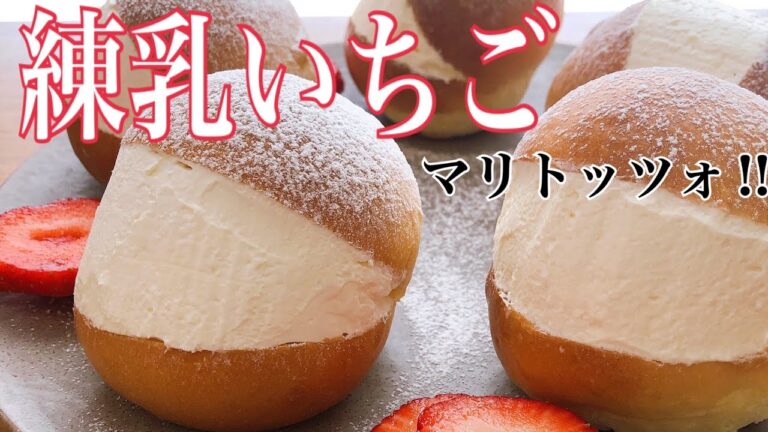 ふわふわ練乳クリームをこれでもかと挟んで‼️話題スイーツマリトッツォ。コロンとした愛らしいフォルムは見てるだけで幸せ。Strawberry cake bread