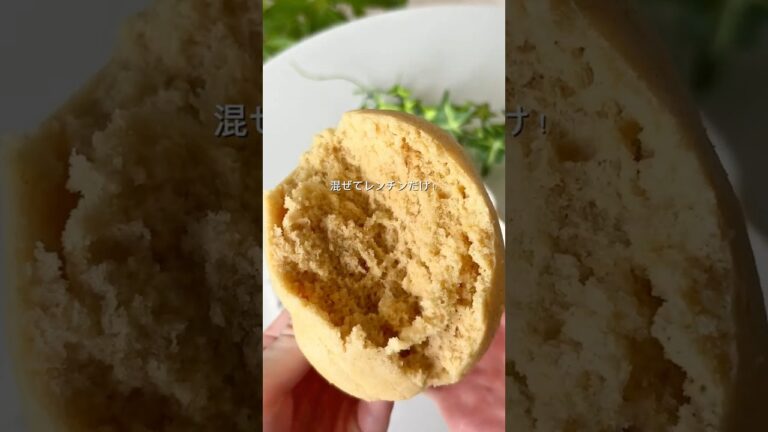 混ぜてレンチンだけ！ふわふわっに出来るきなこ蒸しパン💗