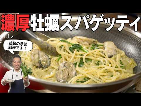 牡蠣がうまい！濃厚すぎて気絶しちゃいそうなスパゲッティです。
