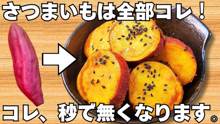 材料1つ【さつまいもの甘煮】まるで蜜芋！レンジでチンするだけで簡単！さつまいもの優しい甘さがやみつき♪【さつまいも大量消費・作り置き・節約おかず】